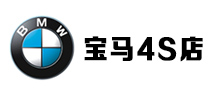 宝马4S店